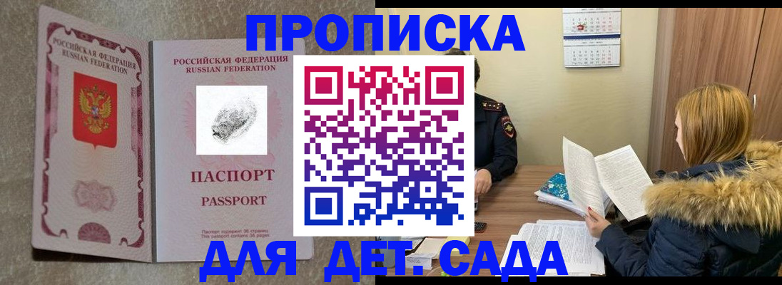 прописка гарантия в Железногорске