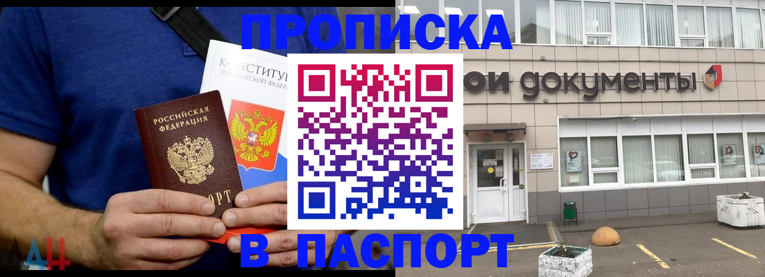 прописка паспорт в Железногорске