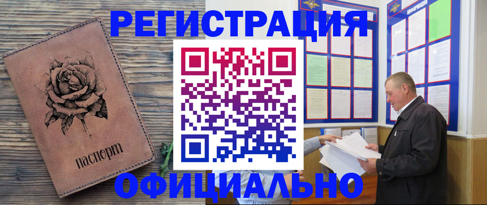 временная регистрация для всех в Железногорске