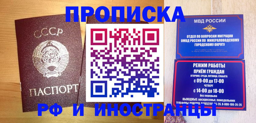 прописка в квартире в Железногорске